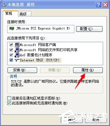 WinXP找不到服务器或 DNS 错误的解决方