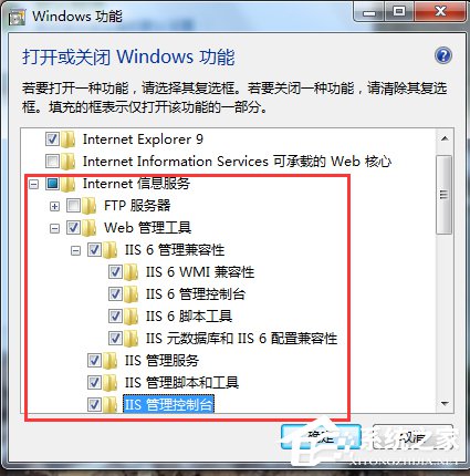 Win7系统添加IIS功能的方法