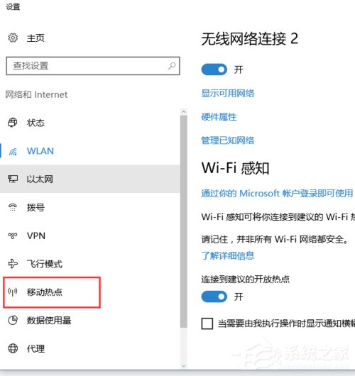 Win10如何开启内置WiFi热点？