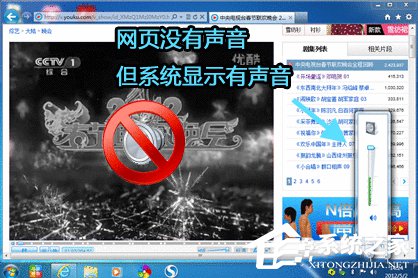 Win7网页看视频没声音怎么回事？