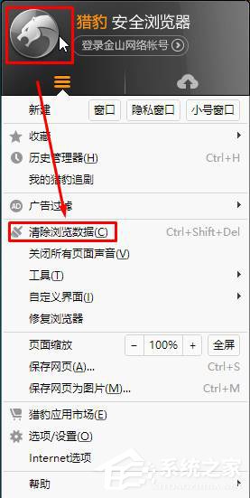 Win10如何清理猎豹浏览器缓存？