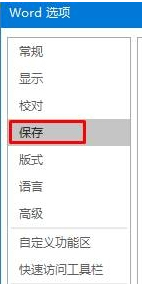 如何解决Win10找不到word2016自动保存文件的问题？