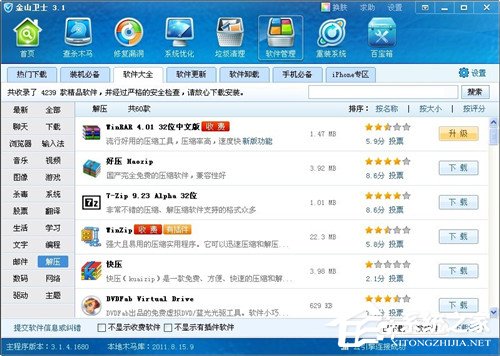 Win7系统rar文件打不开如何解决？