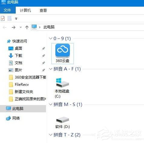 Win10给磁盘分组排列的方法