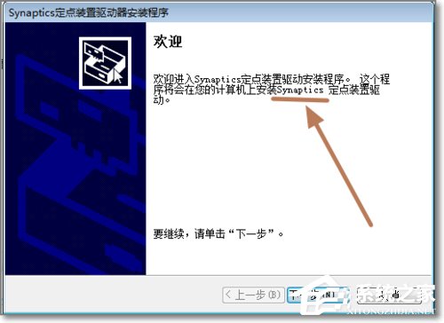 Win7如何禁用触控板？禁用触控板的方法