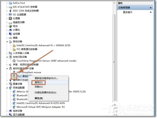 Win7如何禁用触控板？禁用触控板的方法