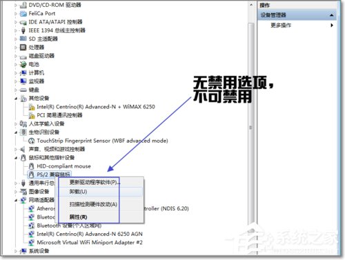 Win7如何禁用触控板？禁用触控板的方法