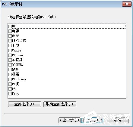 P2P终结者怎么用？使用P2P的方法和步骤