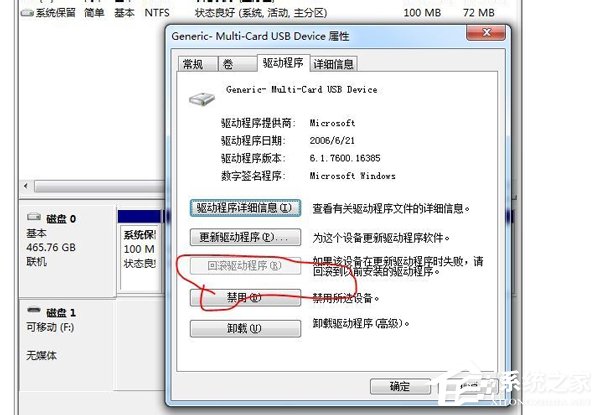 Win7系统驱动器中没有软盘怎么办？