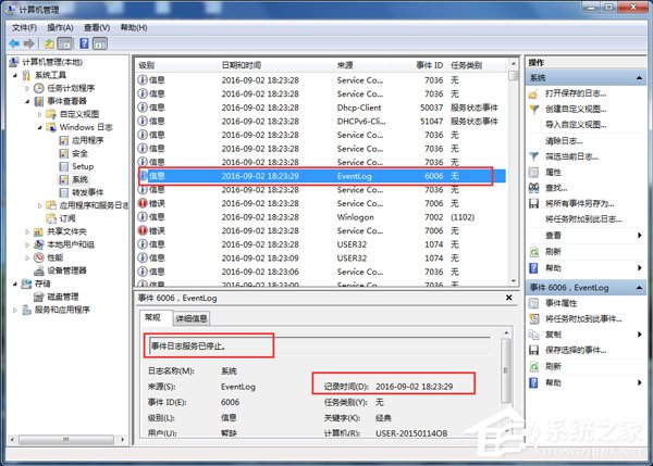 Win7如何查看电脑使用记录？