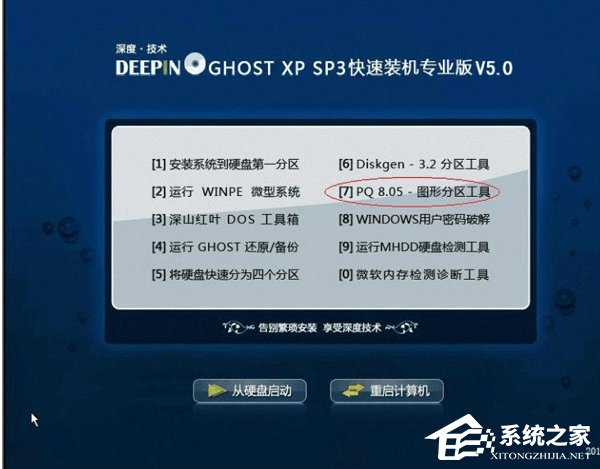 WinXP用深度技术PQ8.05对硬盘进行分区