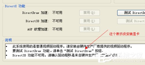 WinXP系统如何开启Directdraw加速