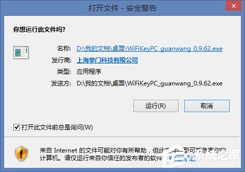 Win8打开文件关闭安全警告的方法