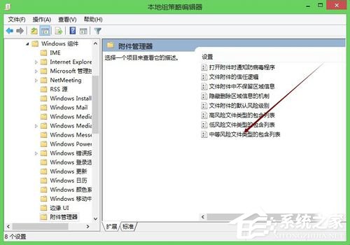 Win8打开文件关闭安全警告的方法