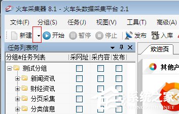 火车头采集器教程 使用火车头采集器的方法