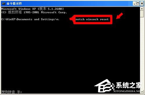 WinXP系统如何重置网络命令
