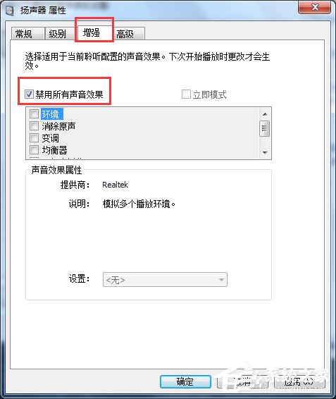 Win7如何消除音箱电流声？消除音箱电流声的方法