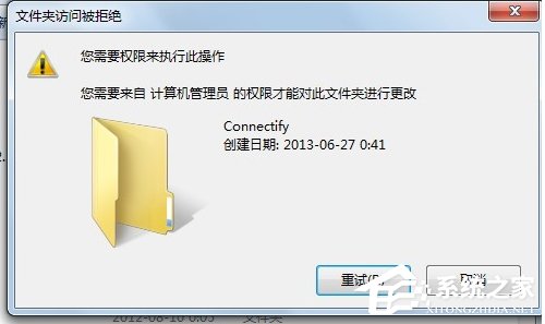 Win7安装软件需要管理员权限的解决方法