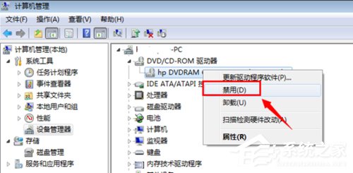 Win7怎么禁用光驱？禁用光驱的方法