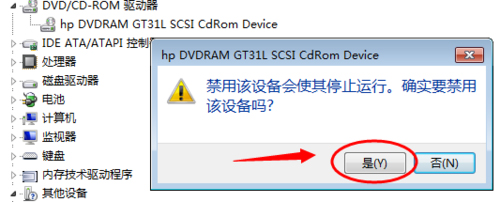 Win7怎么禁用光驱？禁用光驱的方法