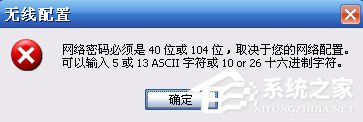 如何解决Win10迅捷路由器提示“网络密码必须是40位或者104位”的问题