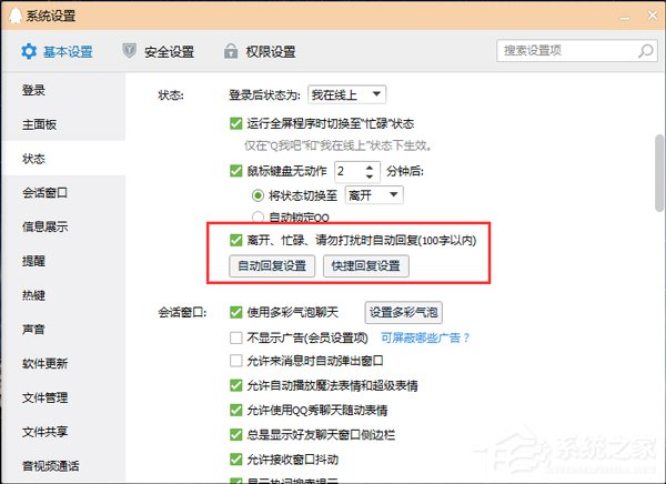 QQ自动回复在哪设置？设置QQ自动回复的方法