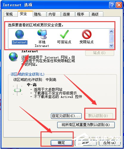 WinXP打开IE浏览器显示网页证书错误