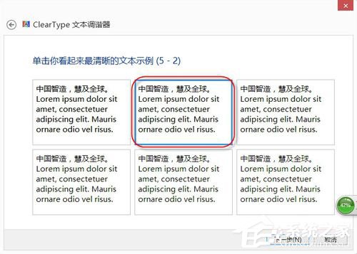 Win8系统怎么设置Cleartype？