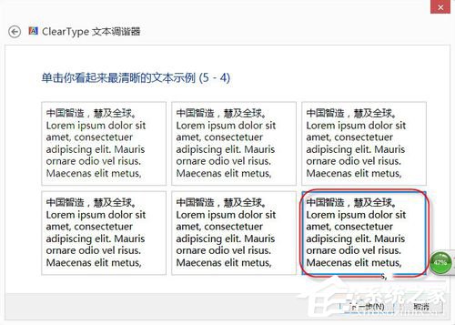 Win8系统怎么设置Cleartype？