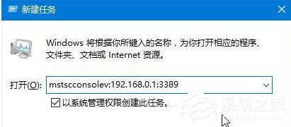 Win10提示“由于远程桌面服务当前正忙,无法完成..”的解决方法