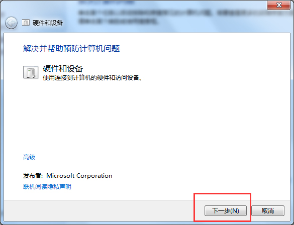 Win7电脑无法识别设备如何解决