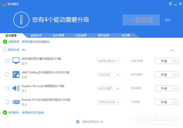 Win7怎样安装声卡驱动？安装声卡驱动的详细方法