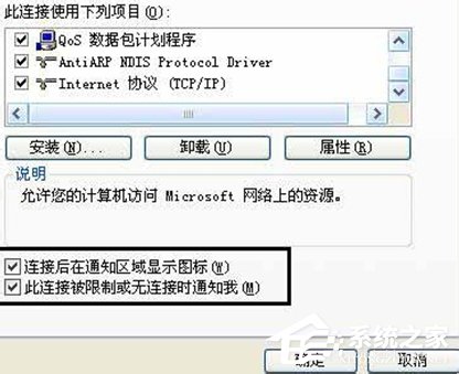 Win7本地连接没有了如何找回？