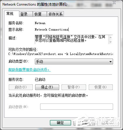 Win7本地连接没有了如何找回？