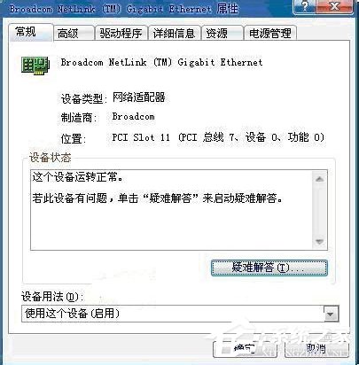 Win7本地连接没有了如何找回？