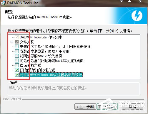 Win7系统Daemon Tools虚拟光驱如何使用？