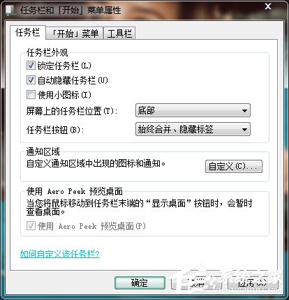 Win7如何隐藏任务栏图标？设置隐藏任务栏图标的方法