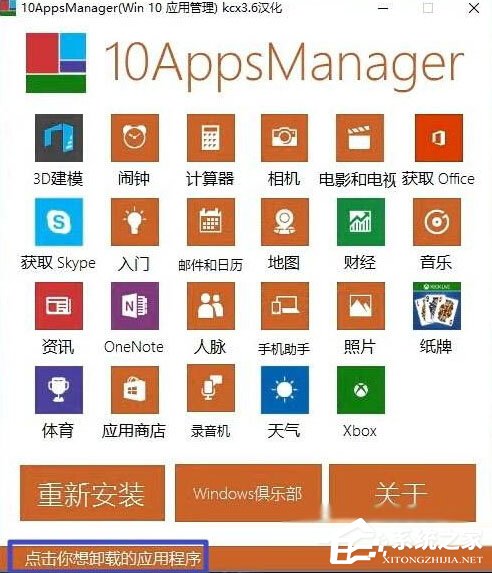 Win10卸载电影和电视的方法