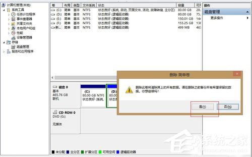 如何合并磁盘分区？系统合并磁盘分区的方法