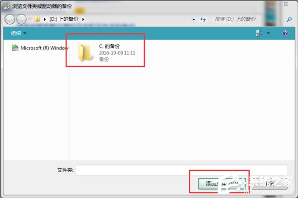 Win7系统怎样备份？备份系统的方法