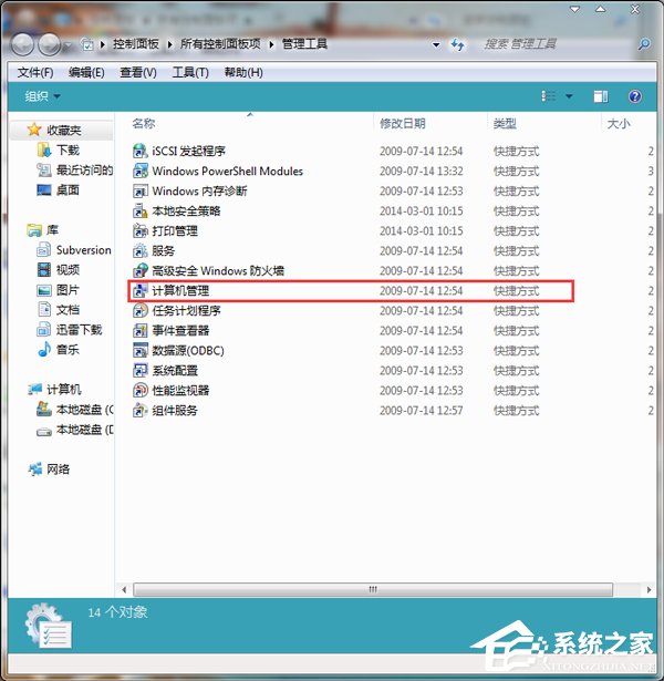 Win7电脑硬盘如何分区？