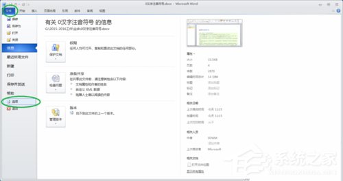 Win10系统下Word2010弹出“安全警报”提示框的解决方法