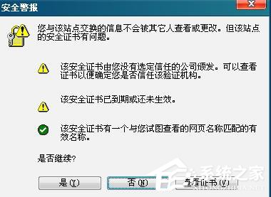 Win10系统下Word2010弹出“安全警报”提示框的解决方法