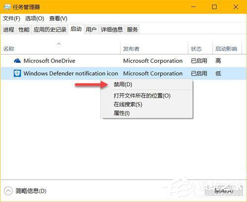 Win10隐藏Windows Defender任务栏图标的方法