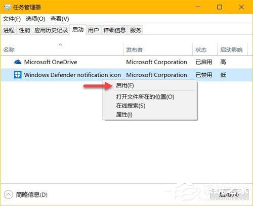 Win10隐藏Windows Defender任务栏图标的方法