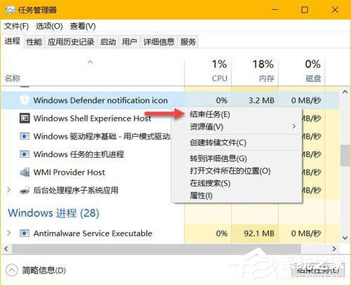 Win10隐藏Windows Defender任务栏图标的方法