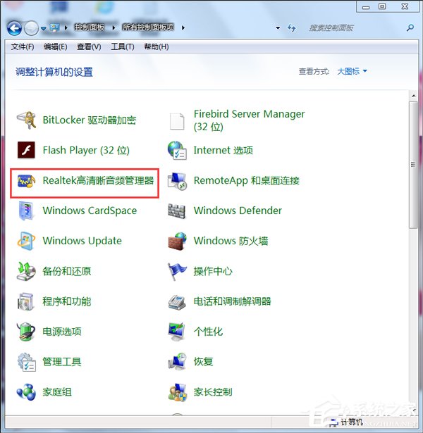 Win7声卡驱动正常电脑没有声音怎么解决？