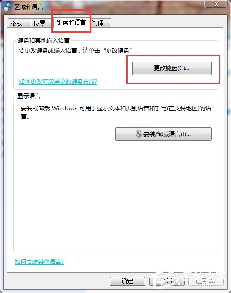 Win7输入法切换的快捷键怎么修改？更改输入法切换的快捷键方法