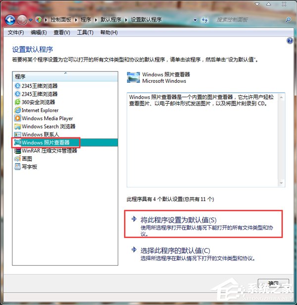 Win7图片打开方式的方法