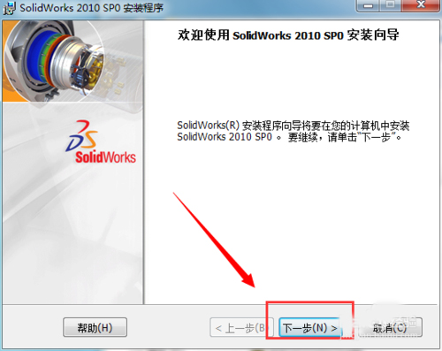 Solidworks2010安装方法